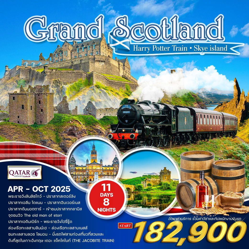 ทัวร์อังกฤษ  ENGLAND SCOTLAND เที่ยวอังกฤษครบ ตามรอยภาพยนต์ดัง 9วัน 6คืน (QR)