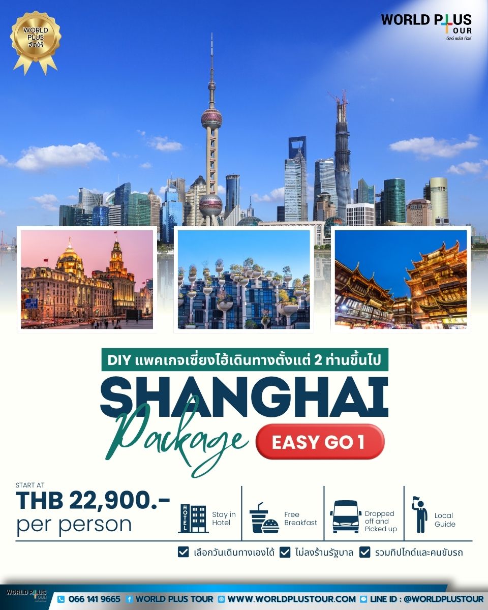 DIY SHANGHAI PACKAGE EASYGO01