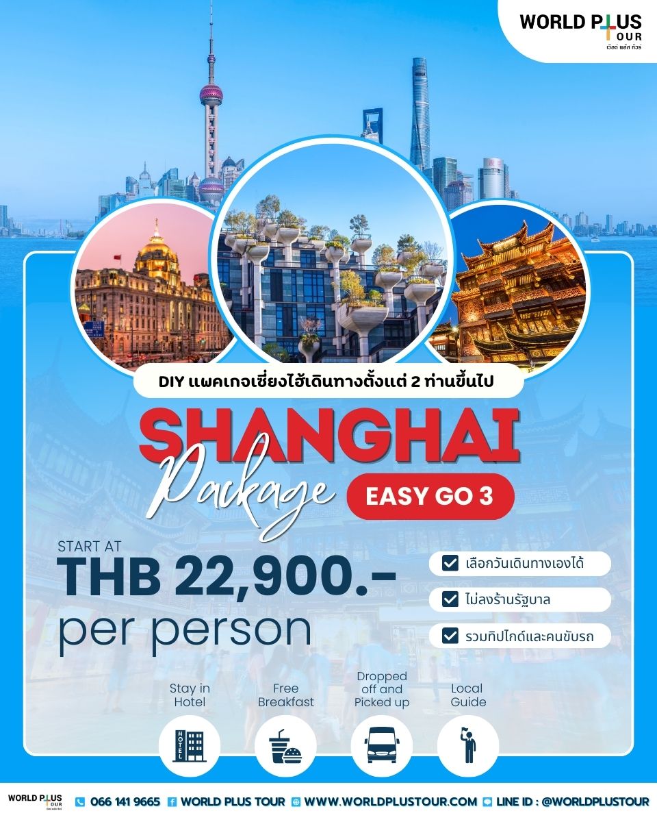 DIY SHANGHAI PACKAGE EASYGO03