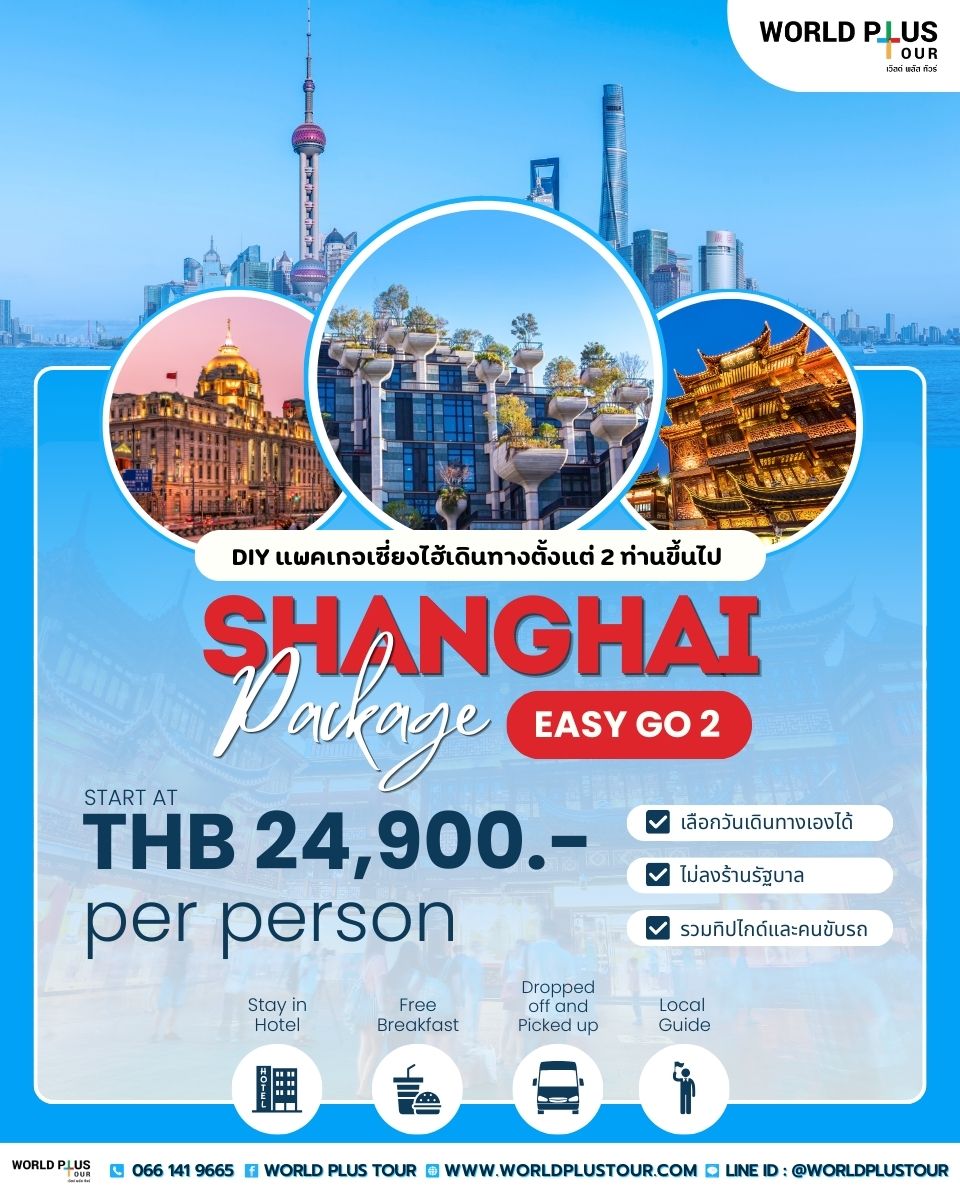 DIY SHANGHAI PACKAGE EASYGO02